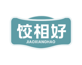 饺相好 第30类小食配料商标图样