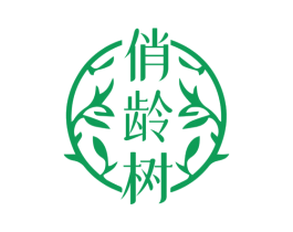 俏龄树 第3类化妆品商标图样