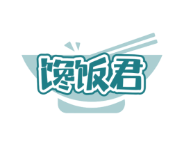 馋饭君 第43类餐饮酒店商标图样