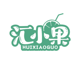 汇小果 第29类食品商标图样