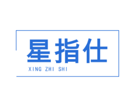 星指仕 第9类科学仪器商标图样