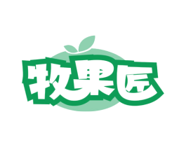 牧果匠 第32类啤酒饮料商标图样