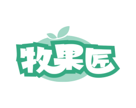 牧果匠 第29类食品商标图样