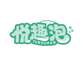 悦趣泡 第32类啤酒饮料商标图样