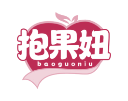 抱果妞 第31类水果花木商标图样