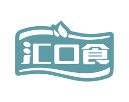 汇口食 第30类小食配料商标图样