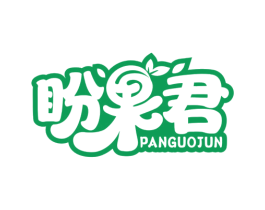 盼果君 第31类水果花木商标图样