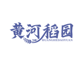 黄河稻园 第33类酒商标图样
