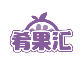 肴果汇 第32类啤酒饮料商标图样