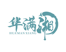 华满湘 第35类广告贸易商标图样
