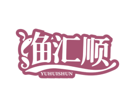 渔汇顺 第35类广告贸易商标图样