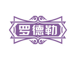 罗德勒 第33类酒商标图样