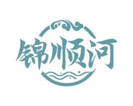 锦顺河 第33类酒商标图样