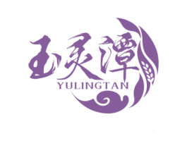 玉灵潭 第33类酒商标图样