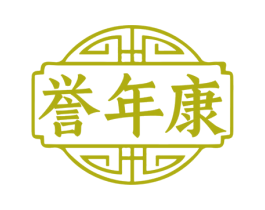 誉年康 第5类医药商标图样