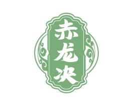 赤龙决 第33类酒商标图样