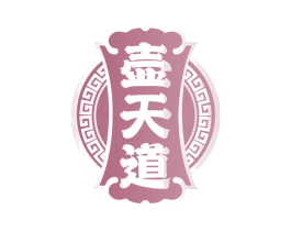 壶天道 第33类酒商标图样