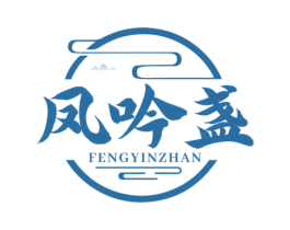 凤吟盏 第30类小食配料商标图样