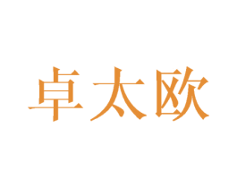 卓太欧 第21类厨房洁具商标图样
