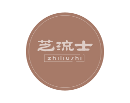 芝流士 第30类小食配料商标图样