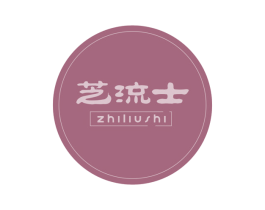 芝流士 第32类啤酒饮料商标图样