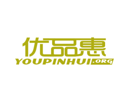 优品惠 YOUPINHUI.ORG 第35类广告贸易商标图样