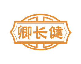 卿长健 第30类小食配料商标图样