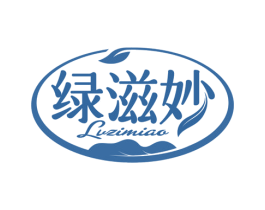 绿滋妙 第29类食品商标图样
