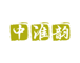 中淮韵 第33类酒商标图样