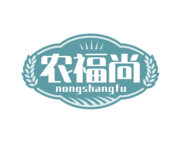 农福尚 NONGSHANGFU 第31类水果花木商标图样