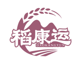 稻康运 第30类小食配料商标图样