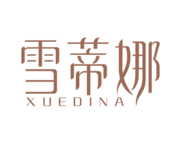 雪蒂娜 第3类化妆品商标图样