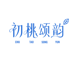 初桃颂韵 第35类广告贸易商标图样