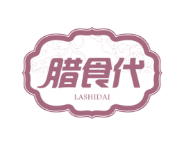 腊食代 第29类食品商标图样