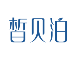 皙贝泊 第3类化妆品商标图样