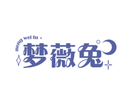 梦薇兔 第10类医疗器械商标图样