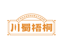 川蜀梧桐 第43类餐饮酒店商标图样