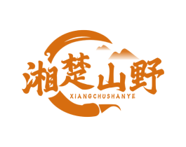 湘楚山野 第30类小食配料商标图样