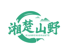 湘楚山野 第29类食品商标图样