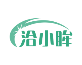 洽小眸 第3类化妆品商标图样