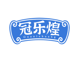 冠乐煌 第30类小食配料商标图样