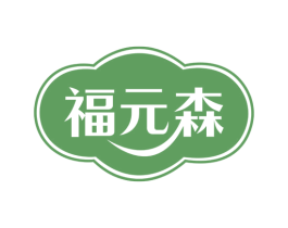 福元森 第5类医药商标图样