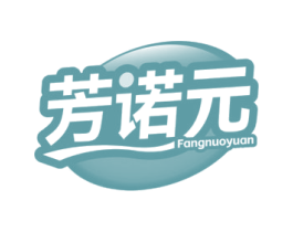 芳诺元 第30类小食配料商标图样