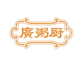广粥厨 第35类广告贸易商标图样