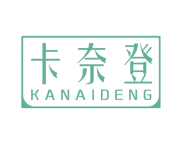 卡奈登 第18类皮革箱包商标图样
