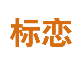 标恋 第21类厨房洁具商标图样