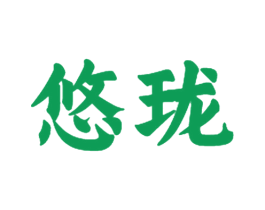悠珑 第28类体育玩具商标图样