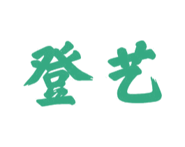 登艺 第21类厨房洁具商标图样
