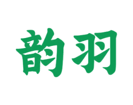 韵羽 第12类运输工具商标图样
