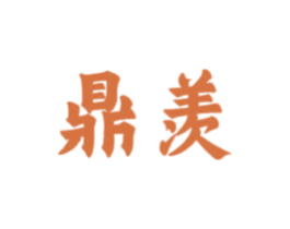 鼎羡 第16类办公工具商标图样